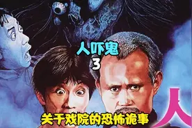 见过被煮熟后还能活蹦乱跳的鱼吗？祖师爷助英叔收服恶鬼，人吓鬼视频封面