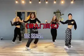 DJ《辞九门回忆》，小姐姐真好看，妩媚舞姿撩动心弦视频封面