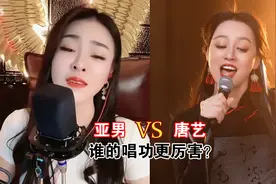 40岁唐艺和34岁亚男同唱一首歌，伴奏突然消失，差距一目了然