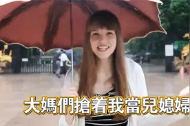 外国人逛中国相亲角合集，美国美女很受欢迎，被上海大妈疯抢！视频封面