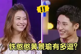 铁憨憨黄景瑜有多逗？与热巴李沁好甜啊！视频封面