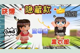 迷你世界：获得隐藏款的妮妮，没有玩家认识她，拥有蓝眼睛黑衣服视频封面