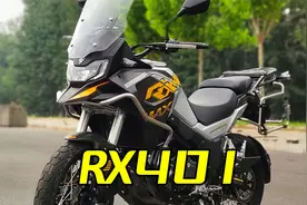 赛科龙RX车系面目一新 RX401试驾感受视频封面