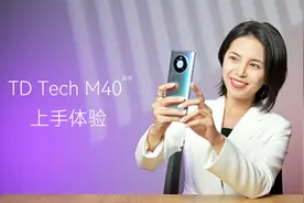 鼎桥通信最新5G机型！TD Tech M40上手视频视频封面