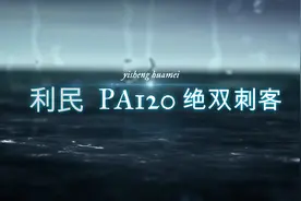 179元的双塔风冷 还不挡内存? 利民PA120 绝双刺客 适用先马趣造视频封面