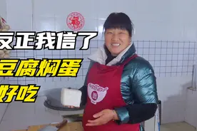 豆腐焖蛋的家常做法，简单又美味，你确定不来吃一口视频封面