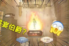 第五人格：玩家遇到诡异灯火，怒氪60大洋，抽到杰克"盛宴伯爵"？视频封面