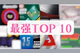 【1857年终TOP榜】正手最值得使用的10款胶皮TOP10～视频封面
