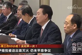 韩国拟推每周最长69小时工作制 反对声一片！视频封面
