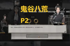 【阿轩 鬼谷八荒】疯狂寻找突破材料偷抢想尽办法P2视频封面
