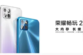 荣耀畅玩20发布，搭载国产紫光展锐虎贲T610处理器！