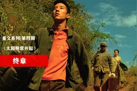 破开姜文《太阳照常升起》的内核，这是一部看懂就会落泪的电影视频封面