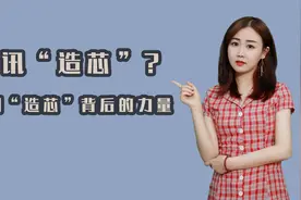 腾讯“造芯”？互联网巨头集体扎堆背后的迫切视频封面