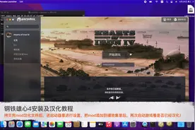 钢铁雄心4Mac版汉化视频教程 Mac游戏 苹果电脑