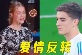 最大的反转爱情，足球少年的王室公主视频封面