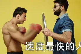四个不同领域速度最快的人，你见过眼睛能迅速喷出牛奶的人么？视频封面