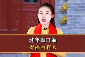 过年顺口溜，祝福所有人！视频封面