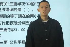 考考你：三更半夜是现在的几点呢，说法错误的是哪个