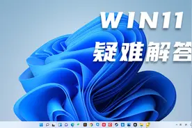 win11提示不支持安全启动的解决办法视频封面