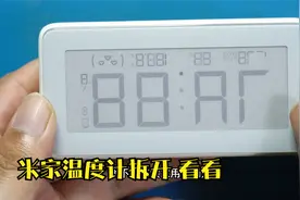朋友给我一个米家温度计，拆开给大家看看内部啥样，同时修好它视频封面