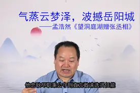 “气蒸云梦泽，波撼岳阳城”孟浩然真的想利用张九龄投机走后门吗视频封面
