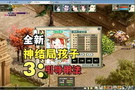 【大话2村子】全新神结局孩子3：引导这样吃视频封面