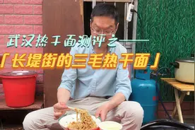 热干面测评：三毛热干面，老汉口社区屹立不倒的老店
