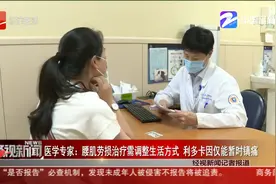 腰肌劳损治疗需调整生活方式 利多卡因仅能暂时镇痛视频封面