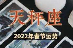天秤座2022年春节运势：奇妙缘分牵线姻缘，终于等到真命天子