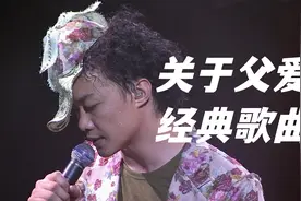 华语乐坛关于父亲最好听的10首歌，没有筷子兄弟抄袭的那首神曲视频封面