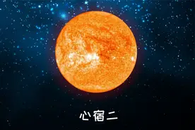 心宿二距离地球大约550光年，是一颗红超巨星