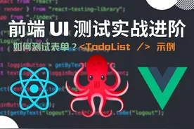 【前端测试】第2.2章 - 前端 UI 测试实战：如何测试表单视频封面