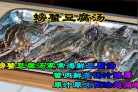 螃蟹豆腐汤原汁原味做法超简单的海鲜汤，家常海鲜豆腐汤鲜美醇厚视频封面