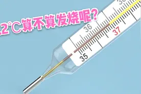 今天上班被公司劝返，体温有点高，37.2℃算不算发烧？视频封面