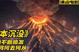 日本四岛即将在338天沉没？汤加火山的爆发正在为岛国敲响警钟视频封面