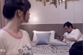 爆笑女友：女友张口闭口就是私人飞机，闰土：我哪买得起啊！视频封面
