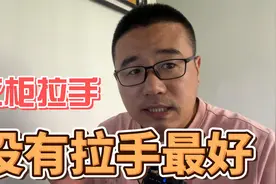 怎么提升定制家具的效果？衣柜拉手很关键视频封面