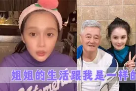 赵本山和前妻的感情：对前妻女儿不好？球球辟谣：姐姐和我一样的视频封面