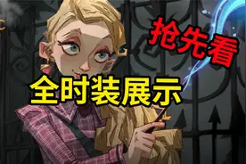 哈利波特魔法觉醒：16款免费时装抢先看！无需氪金就能获取？视频封面