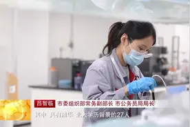石家庄市选派首批40名高素质专业化青年人才到开发区工作视频封面