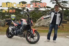 三国混血：凯越Cobra 321R  呆子测评视频封面