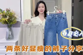 2条很显瘦的春夏裤子，西裤显瘦不易皱，牛仔裤百搭还很舒服视频封面