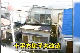 如何将只有十平米的家，改造成豪华民居