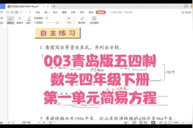 003青岛版五四制数学四年级下册第一单元简易方程一对一同步课视频封面