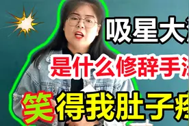 语文试卷：学生的“神答案”，气炸美女老师，笑得我肚子疼视频封面