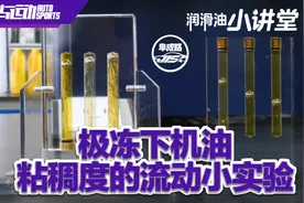 零下30摄氏度测试0W20、5W30和5W40机油视频封面