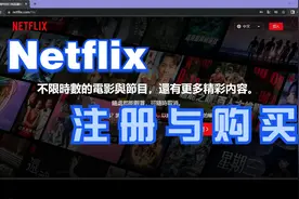 Netflix的注册以及购买视频封面