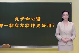 觅伊和心遇，这两款交友软件该怎么选？视频封面