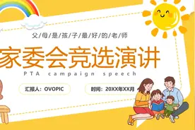 黄色卡通家委会竞选演讲PPT动态模板视频封面