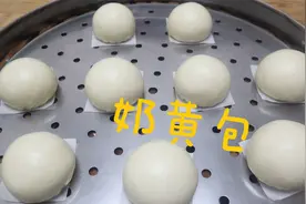 广东面点师改行做自媒体，奶黄包配方做法，毫无保留分享给大家视频封面